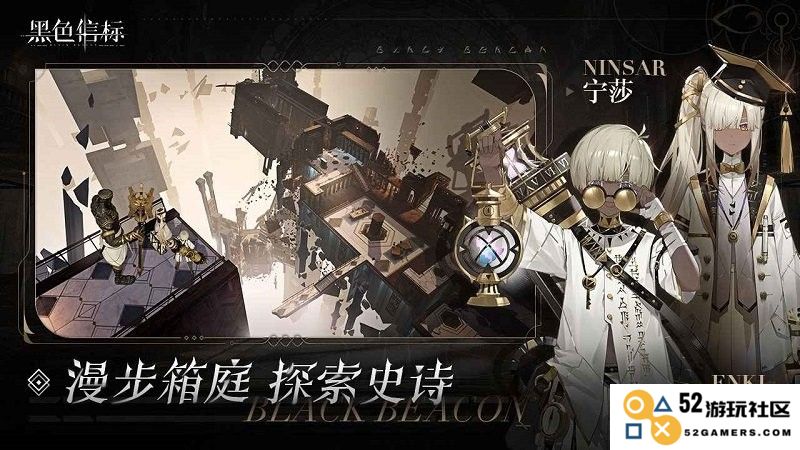 黑色信标国际服