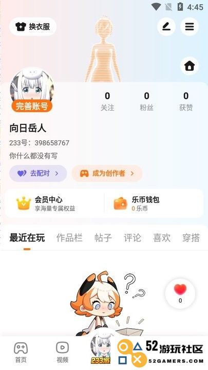233乐园32位版使用教程