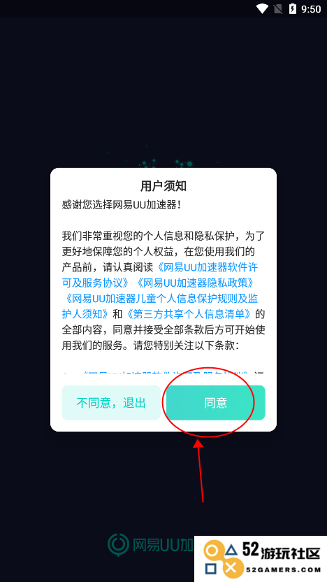 uu加速器使用方法