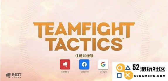 云顶之弈怎么注册账号