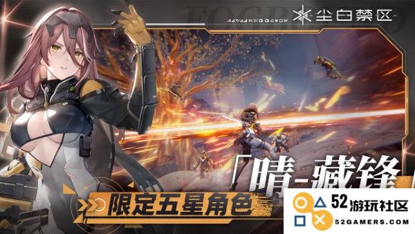 尘白禁区官方下载