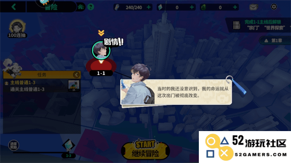 聊天群的日常生活手游攻略