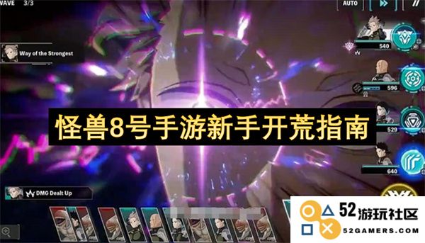 怪兽8号手游初学者生存攻略与开荒技巧全解密