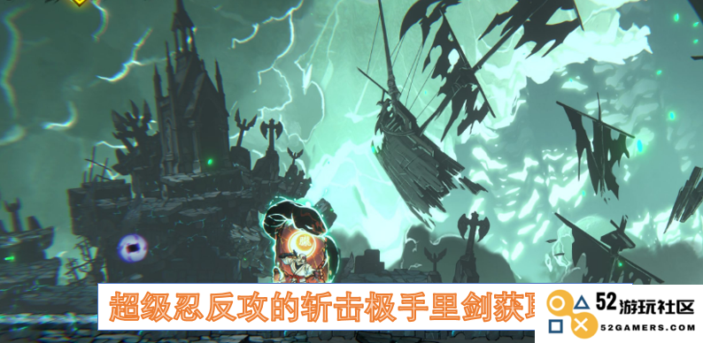 如何获取超级忍反攻的斩击极手里剑及其最有效的方法和技巧