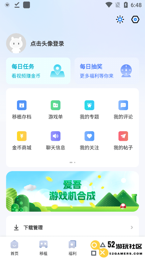 爱吾游戏宝盒最新版下载