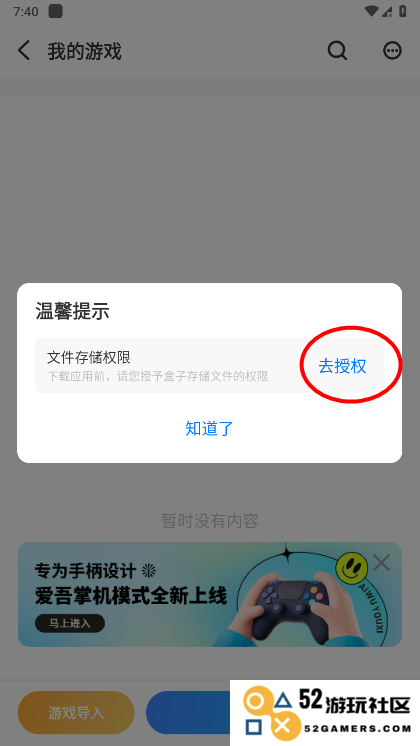 爱吾游戏宝盒怎么导入游戏