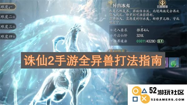 《诛仙2手游全异兽战斗策略详解，助你轻松征服敌人和获取胜利》