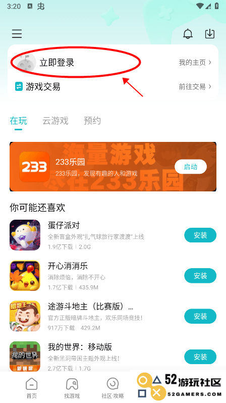 小米游戏中心怎么改密码