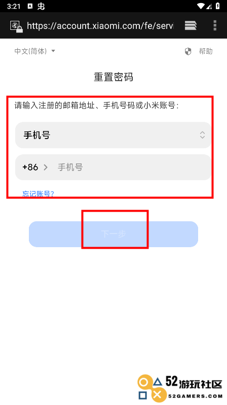 小米游戏中心怎么改密码