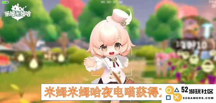 如何获取米姆米姆哈夜电喵的详细攻略与方法分享