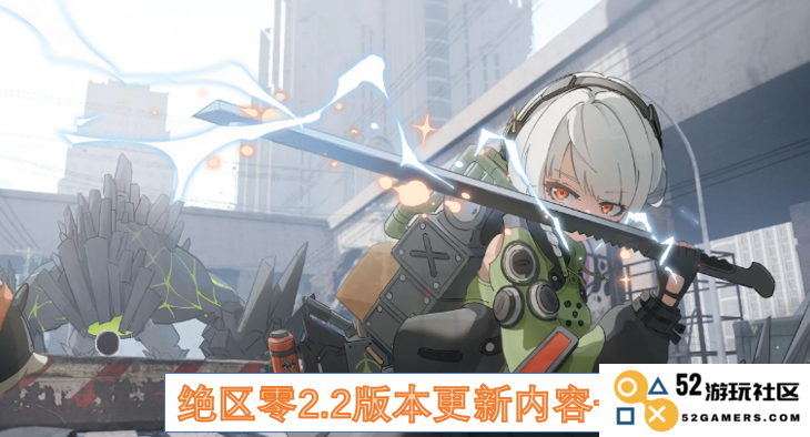 绝区零2.2版本最新更新内容详解与全新功能介绍