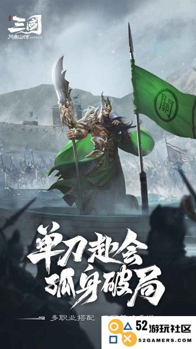 三国问鼎山河官方下载