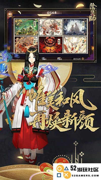 阴阳师2025最新版下载