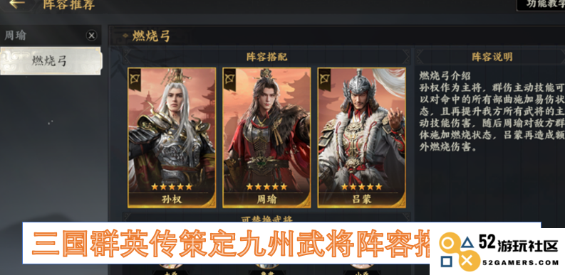 三国群英传策略指导：如何合理搭配九州武将阵容以提升战斗力和胜率