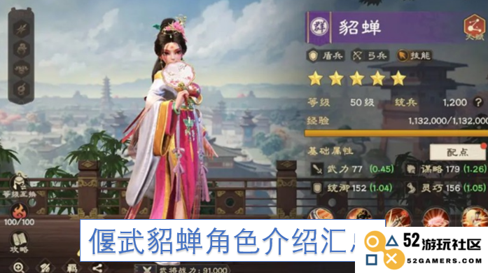 偃武貂蝉的详细介绍与综合汇总分析，探讨其历史背景与文化影响