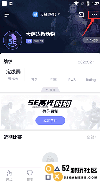 5e对战平台添加好友教程