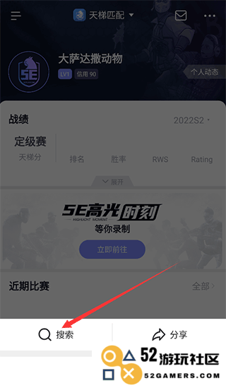 5e对战平台添加好友教程