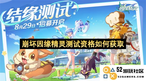 如何获得崩坏因缘精灵测试资格的详细攻略与步骤解析