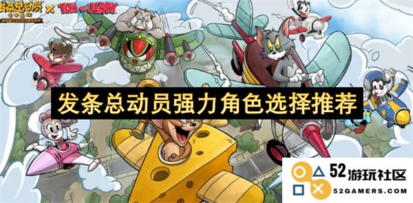 发条总动员角色选择指南：推荐强力角色以提升游戏体验