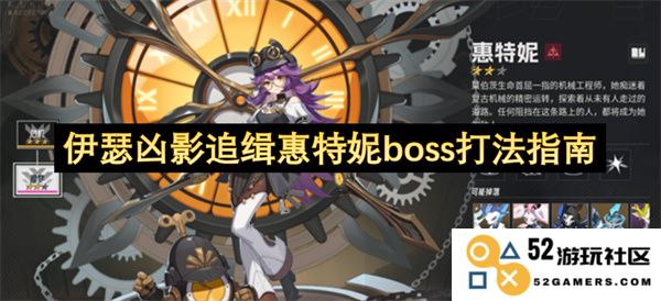 挑战惠特妮boss的终极攻略：伊瑟凶影追缉战术与技巧全解析