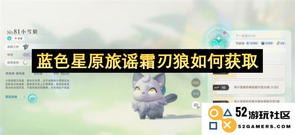 蓝色星原旅谣中霜刃狼的获取方法与相关技巧解析