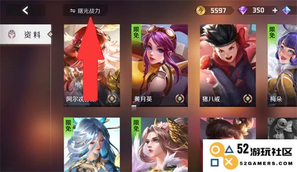 曙光英雄英雄战力查看方法