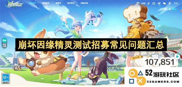 崩坏因缘精灵测试招募常见问题解答及说明汇总
