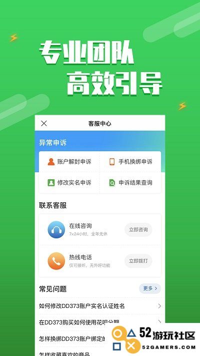 dd373交易平台手机版下载