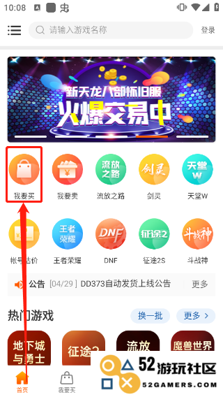 dd373交易流程说明教程