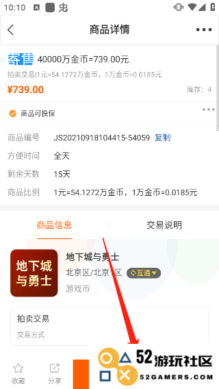dd373交易流程说明教程