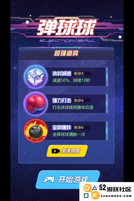 弹球球手游下载