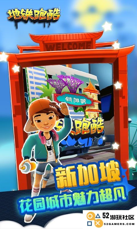 地铁酷跑下载免费游戏