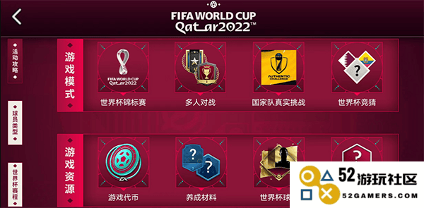fc足球世界世界杯模式方法