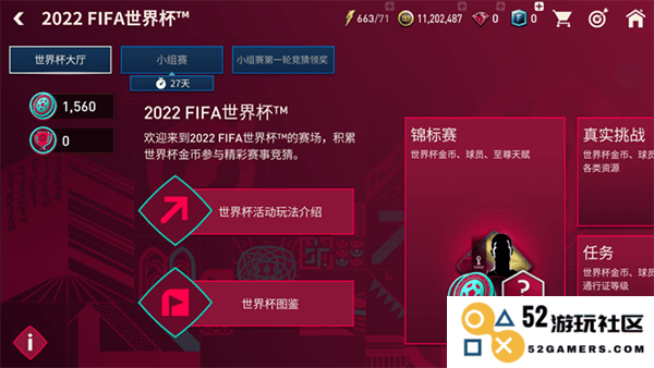 fc足球世界世界杯模式方法