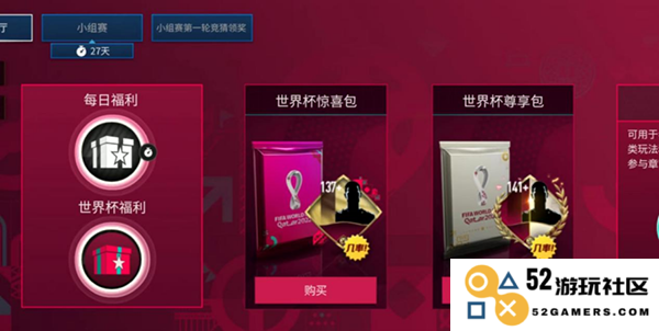 fc足球世界世界杯模式方法