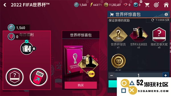fc足球世界世界杯模式攻略