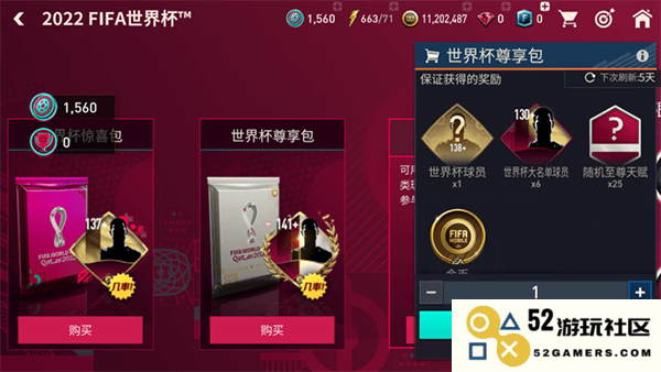 fc足球世界世界杯模式攻略