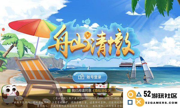 舟山清墩游戏下载