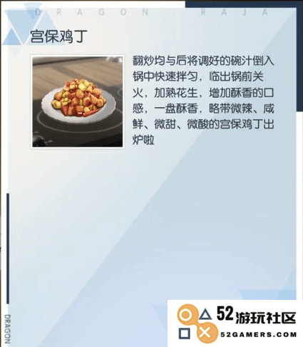龙族幻想宫保鸡丁制作方法