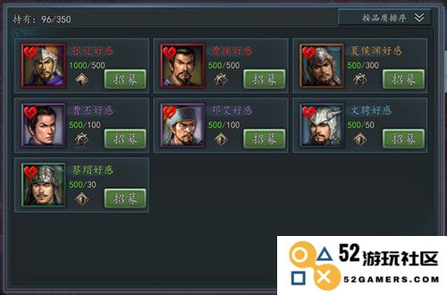 三国志2017武将系统说明