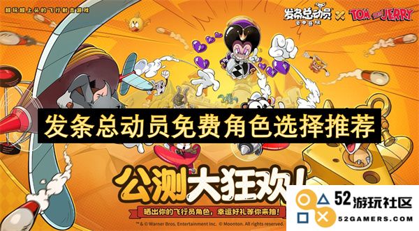 发条总动员中角色选择的热门推荐与免费获取方式解析
