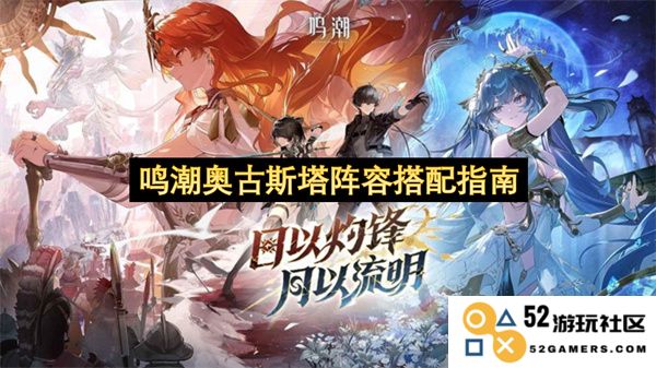 鸣潮奥古斯塔最佳阵容配置与搭配策略详解
