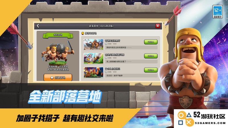 部落冲突最新版本下载