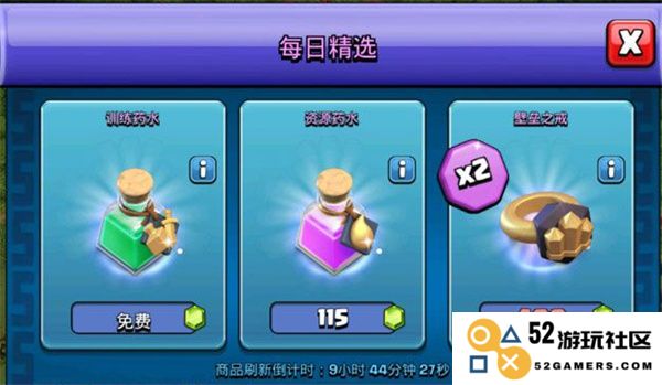 部落冲突神秘商店刷新玩法