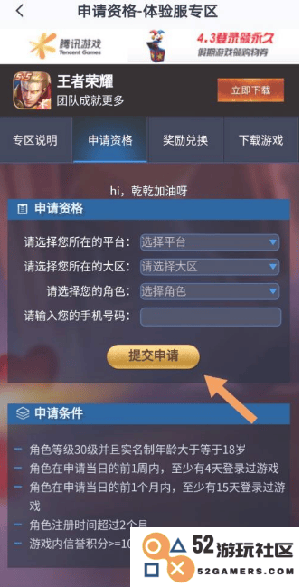 王者营地申请王者荣耀体验服