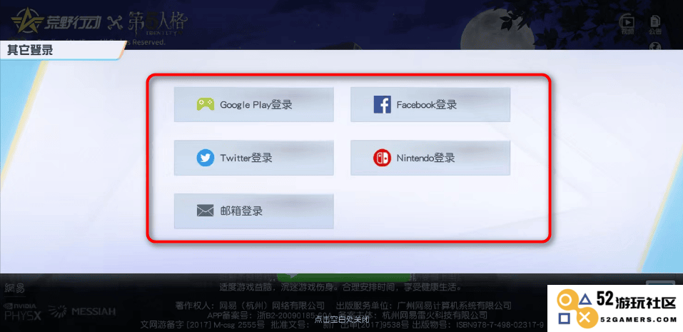 荒野行动国际服怎么登录账号