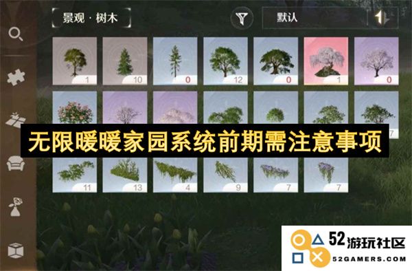 关于无限暖暖家园系统初期运行时需要关注的重要事项和建议