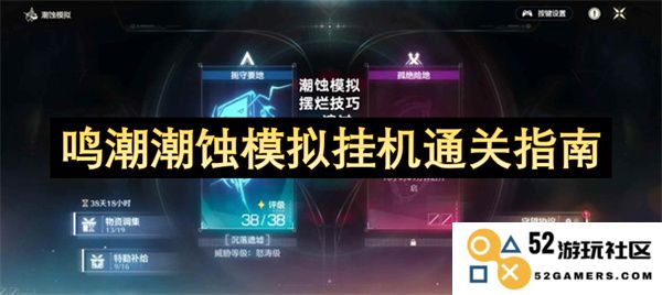 鸣潮潮蚀模拟挂机攻略全解析，助你轻松通关的详细指南