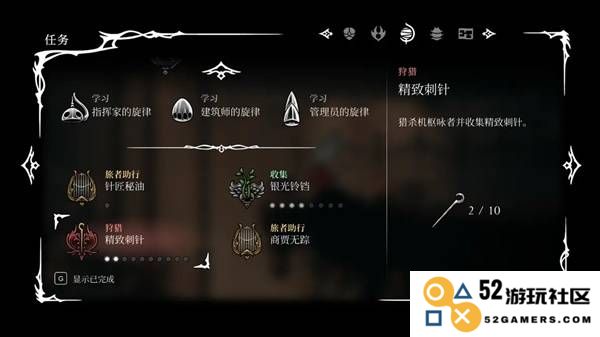 《空洞骑士丝之歌》精致刺针任务完成方法 精致刺针任务为什么完成不了：挑战更高的追求！ 迷失的冒险