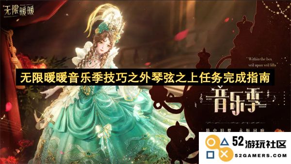 无限暖暖音乐季技巧与乐韵交织之上任务完成详细指南